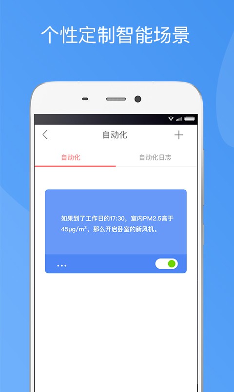 造梦者新风系统截图3