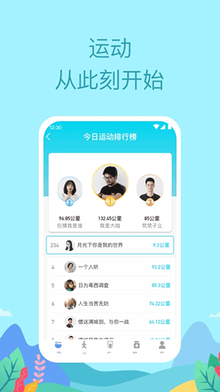 如益运动app截图2