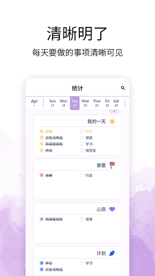 愿望清单app截图2