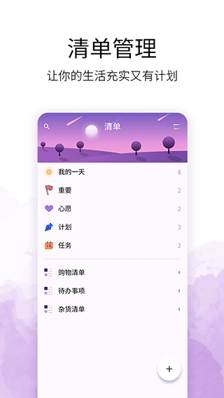 愿望清单app截图3