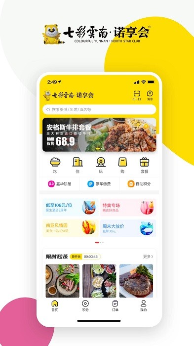 七彩云南诺享会app最新版本截图1