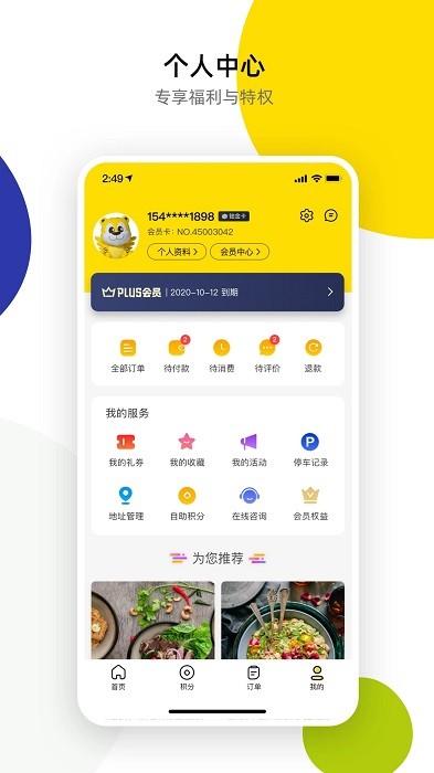 七彩云南诺享会app最新版本截图2