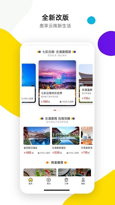 七彩云南诺享会app最新版本截图3