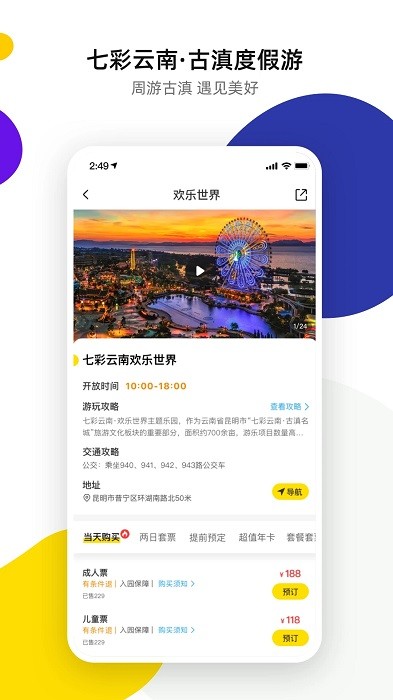 七彩云南诺享会app最新版本截图4