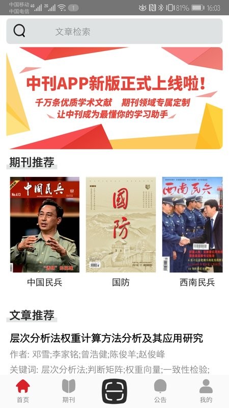 维普中文期刊助手截图1