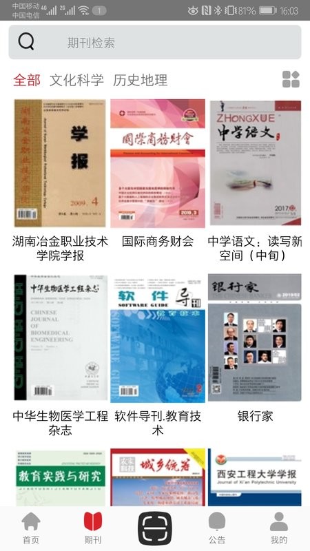 维普中文期刊助手截图2