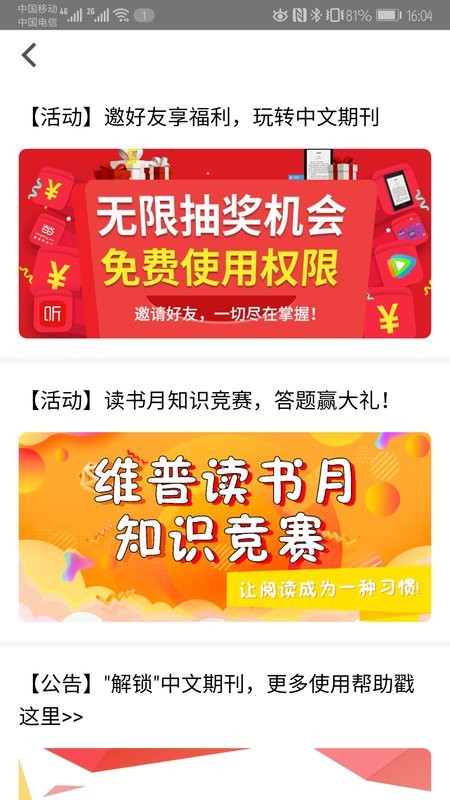 维普中文期刊助手截图3