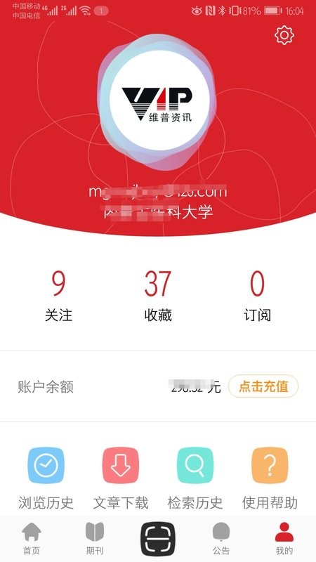 维普中文期刊助手截图4