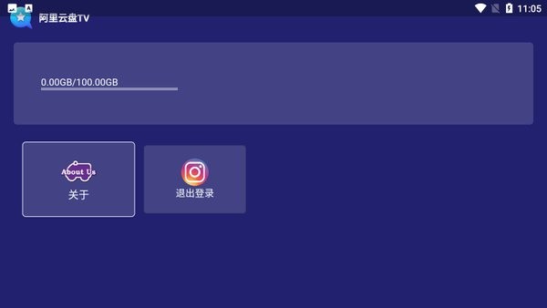 阿里云盘tv版下载