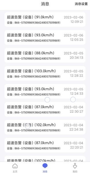 宝技物联定位器截图3
