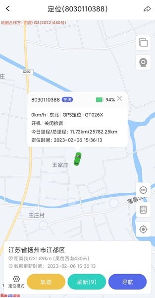 宝技物联定位器截图4