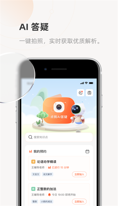 齐鲁教育在线app截图2