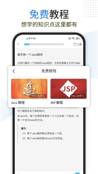 java编程狮软件截图4