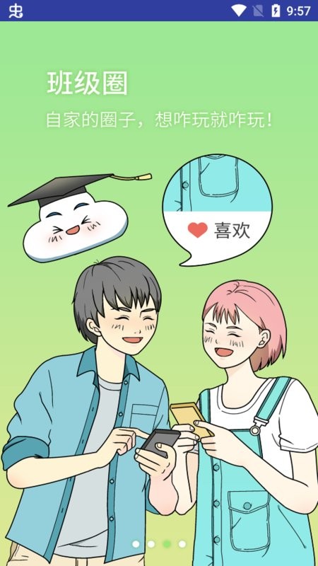 棉花糖校园学生端截图2