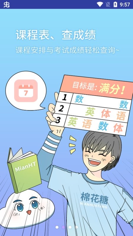 棉花糖校园学生端截图3