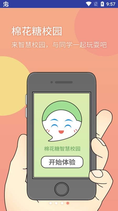 棉花糖校园学生端截图4