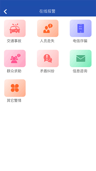 贵州110网上报警平台app截图2