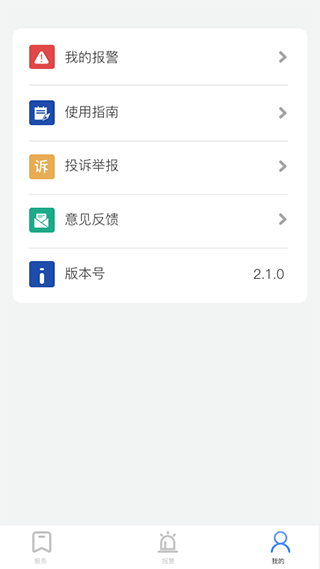 贵州110网上报警平台app截图4