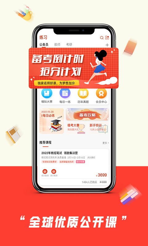 师大中奕教育截图2