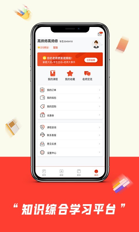 师大中奕教育截图4
