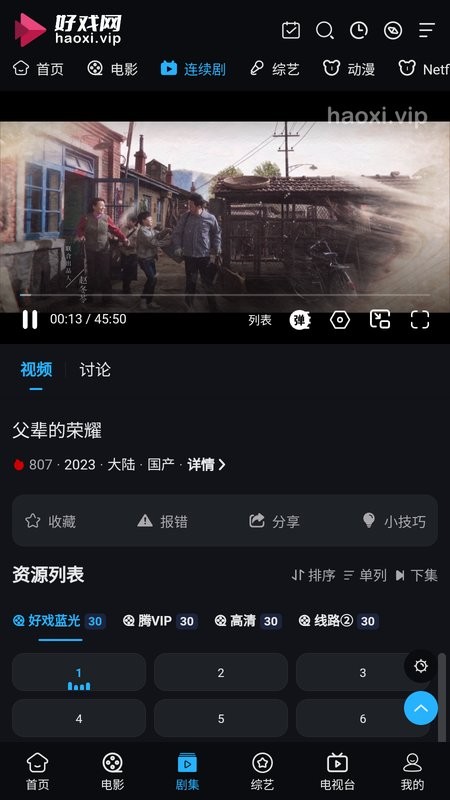 好戏影视app