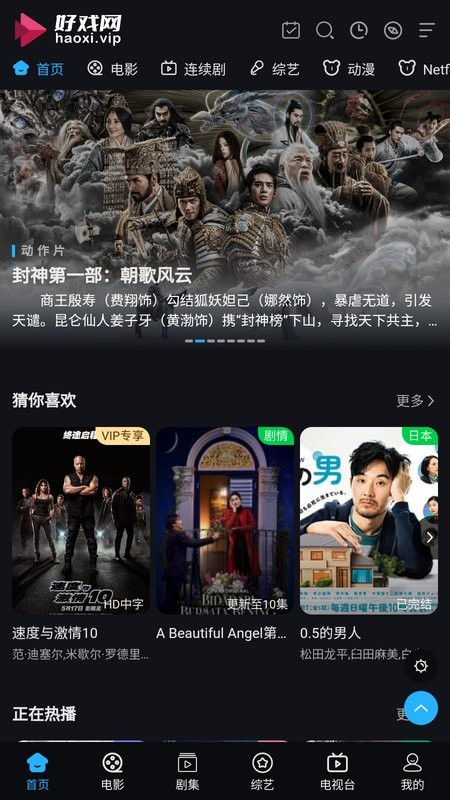 好戏影视最新版(好戏网)截图1