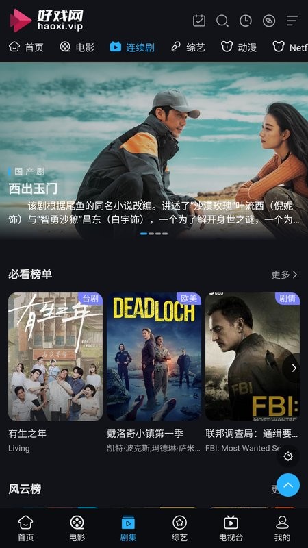 好戏影视最新版(好戏网)截图2
