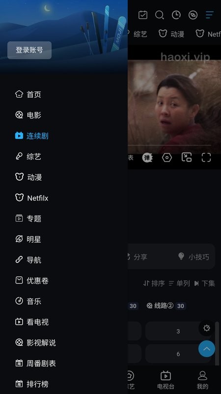 好戏影视最新版(好戏网)截图5