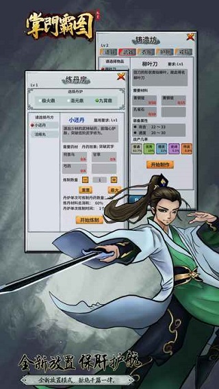 掌门霸图手游截图1