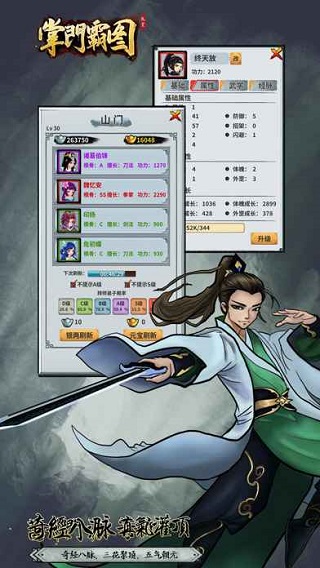 掌门霸图手游截图3