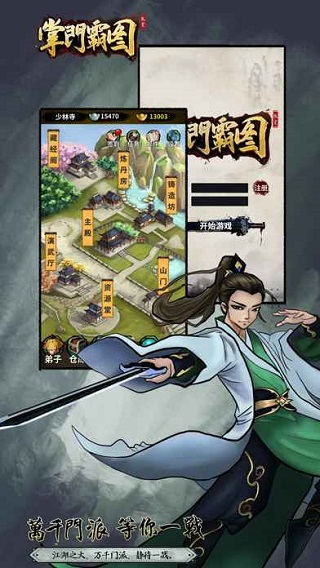 掌门霸图手游截图4