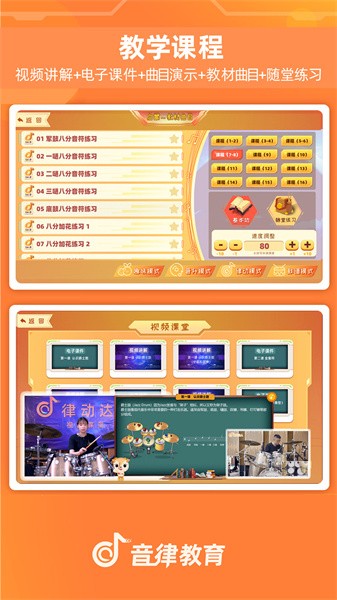 律动达人爵士鼓app截图2