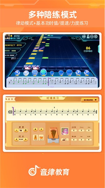 律动达人爵士鼓app截图4