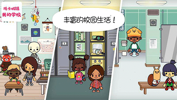 托卡城镇我的学校手游截图5