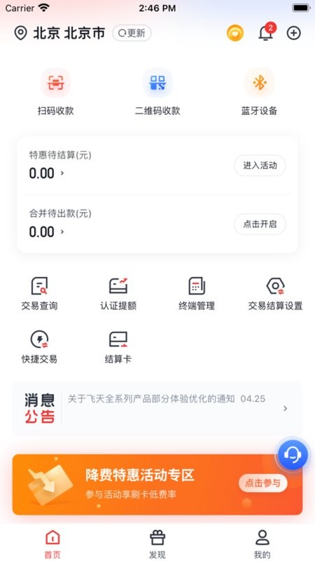 金飞天pos机截图2
