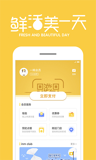 inm一鸣真鲜奶吧官方app截图1