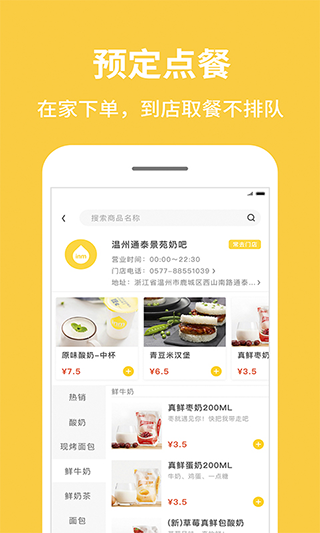 inm一鸣真鲜奶吧官方app截图4