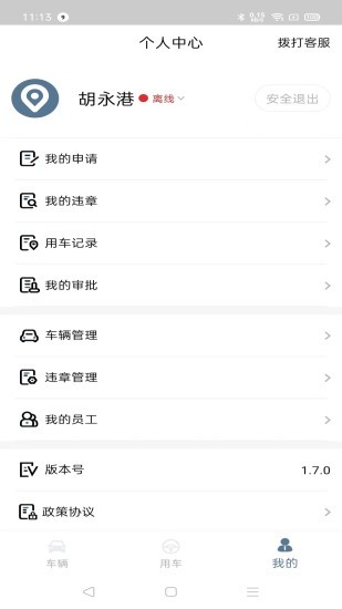 小灵狗企业端截图2
