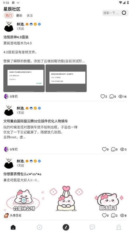 星辰社区软件库截图1