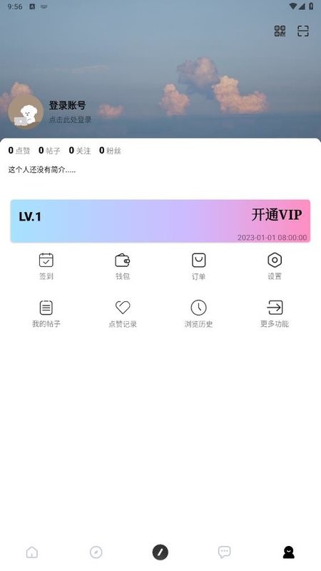 星辰社区软件库截图2