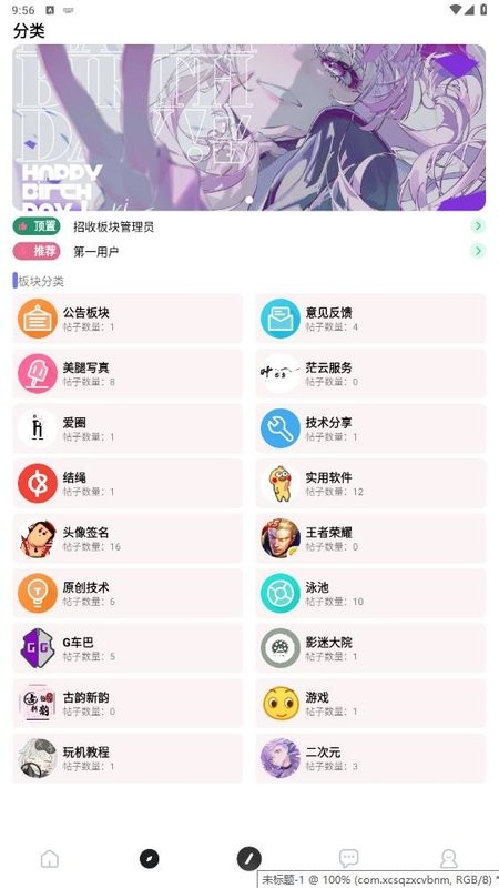 星辰社区软件库截图4
