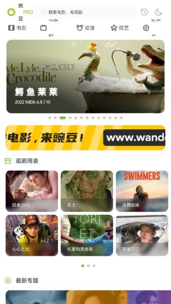 豌豆pro影视最新版(在线追剧)截图1