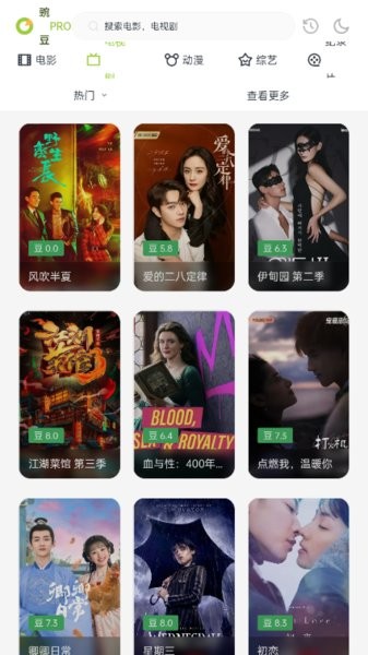 豌豆pro影视最新版(在线追剧)截图4