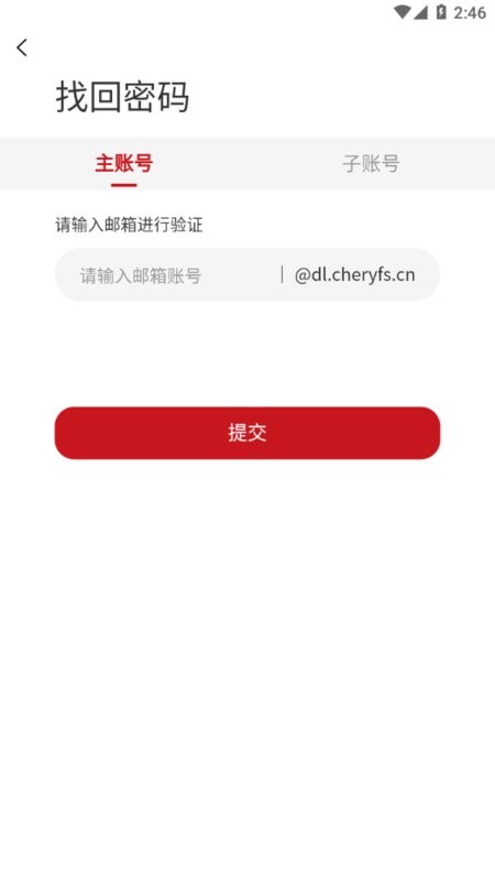 奇瑞汽金安卓版截图3