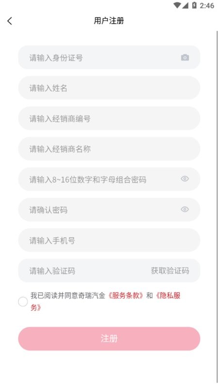 奇瑞汽金安卓版截图4
