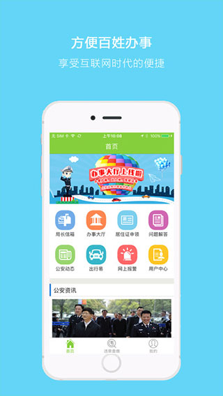 长沙警民通app手机版截图2