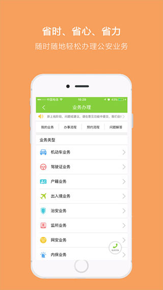 长沙警民通app手机版截图3