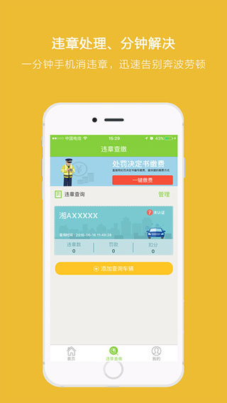 长沙警民通app手机版截图4