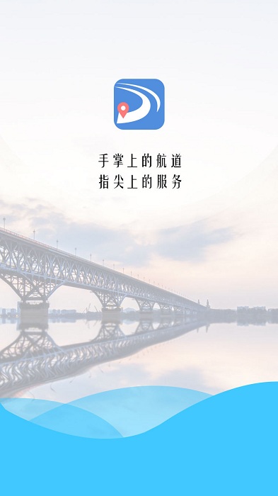 长江电子航道图app手机版截图1
