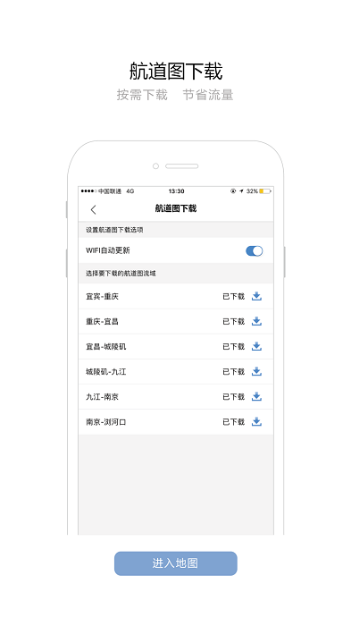 长江电子航道图app手机版截图2